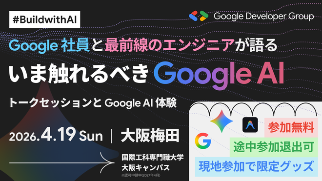 Build with AIイベント画像